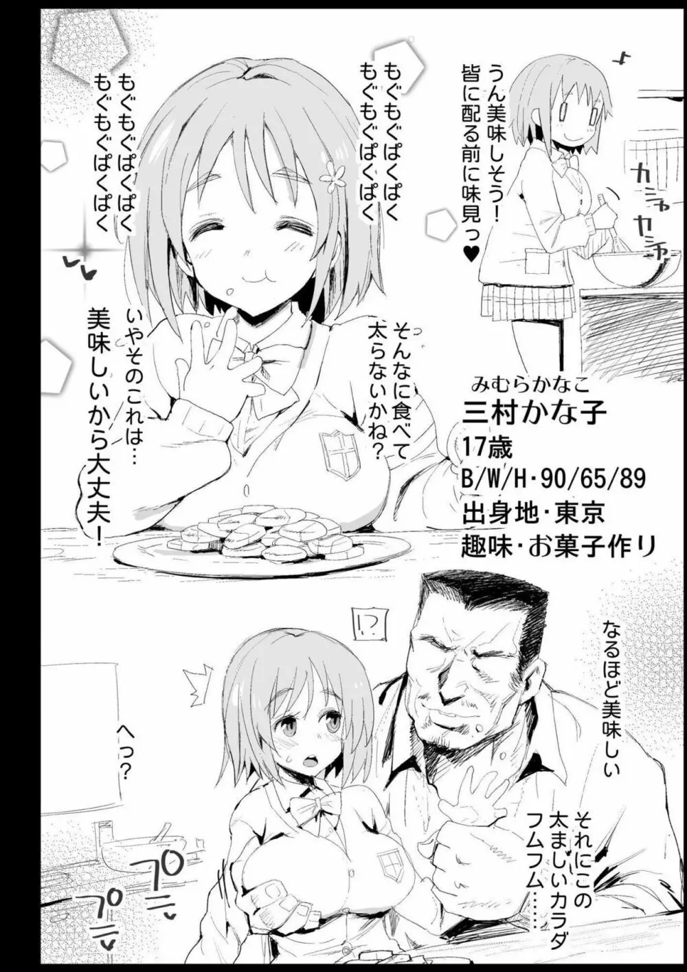 北条加蓮、堕ちる ～おっさんがアイドルと援交セックス～ Page.33