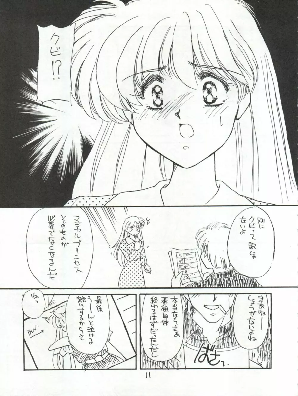 花束を抱えて君へ捧げよう Page.11