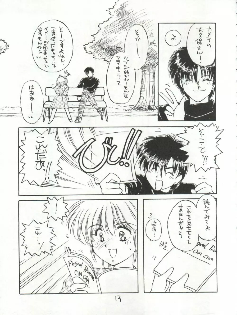 花束を抱えて君へ捧げよう Page.13