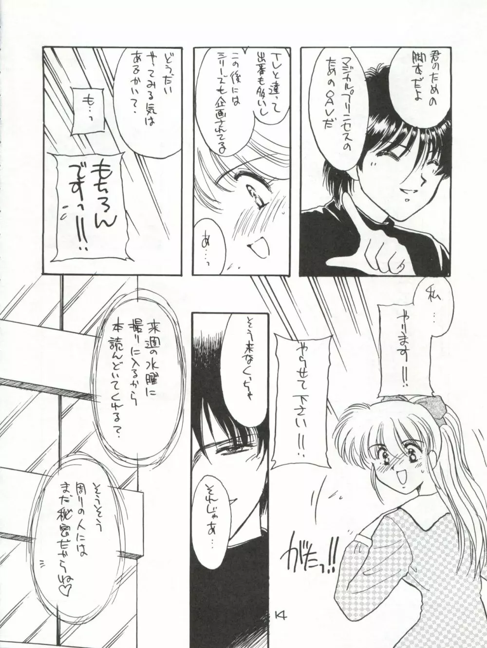 花束を抱えて君へ捧げよう Page.14