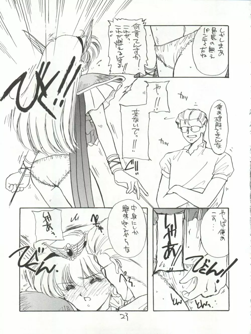 花束を抱えて君へ捧げよう Page.23