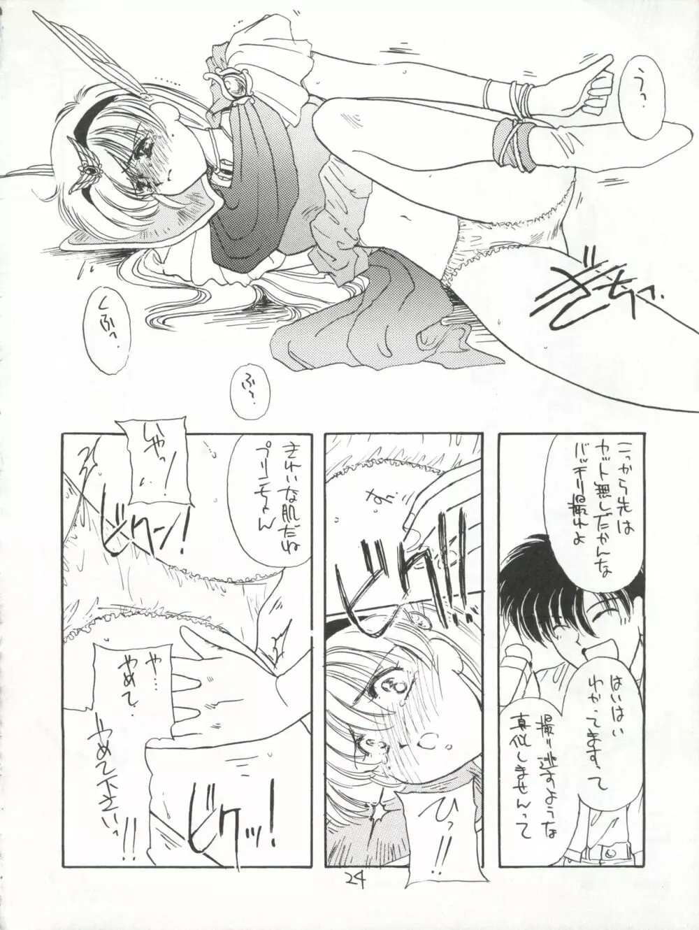 花束を抱えて君へ捧げよう Page.24