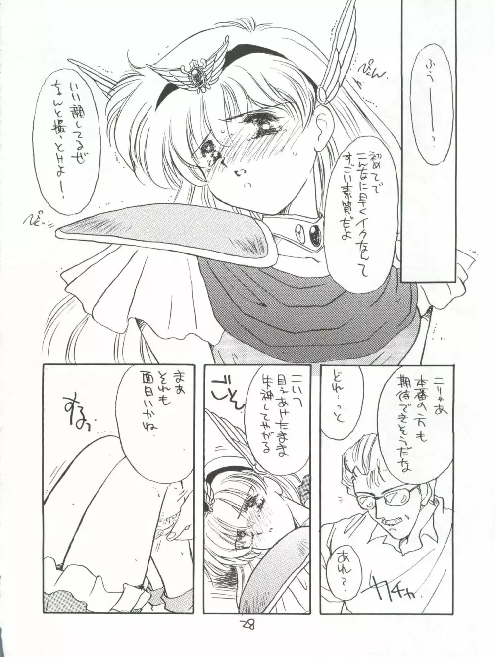 花束を抱えて君へ捧げよう Page.28