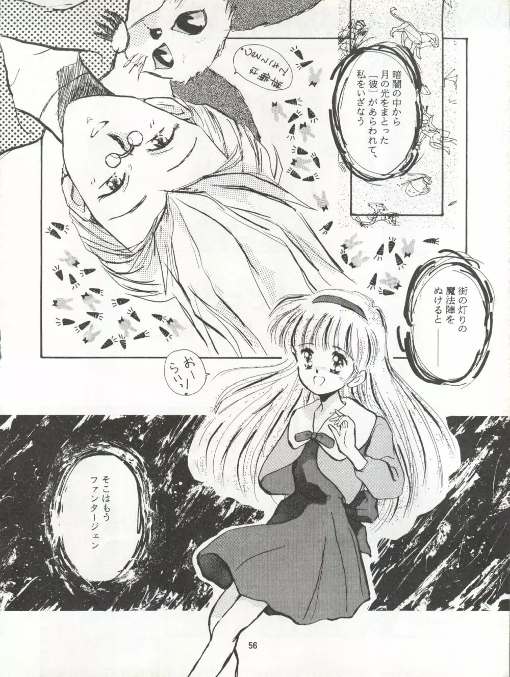 絶対無敵タマリ漬けZ Page.56