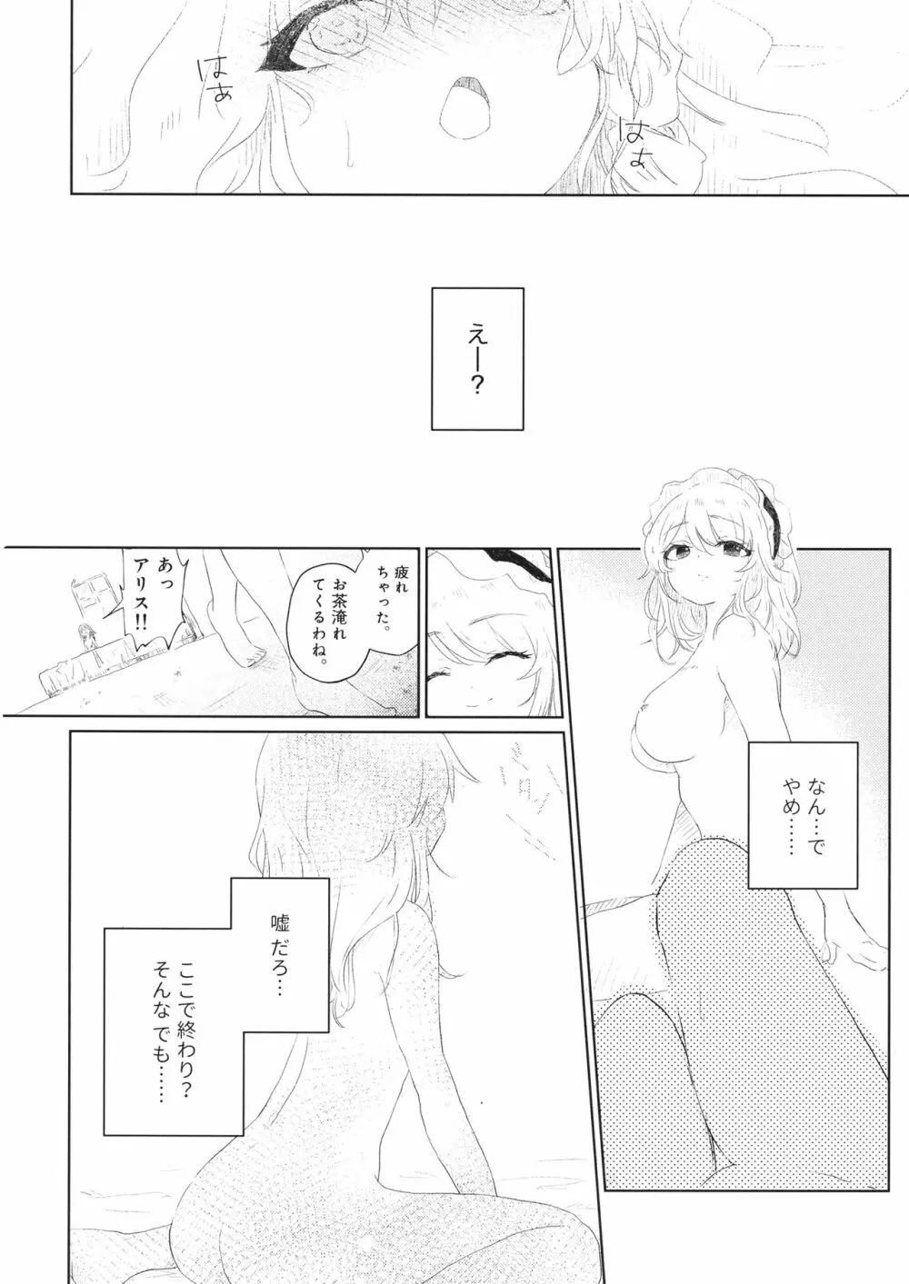 赤い糸≒薔薇色の糸 Page.11