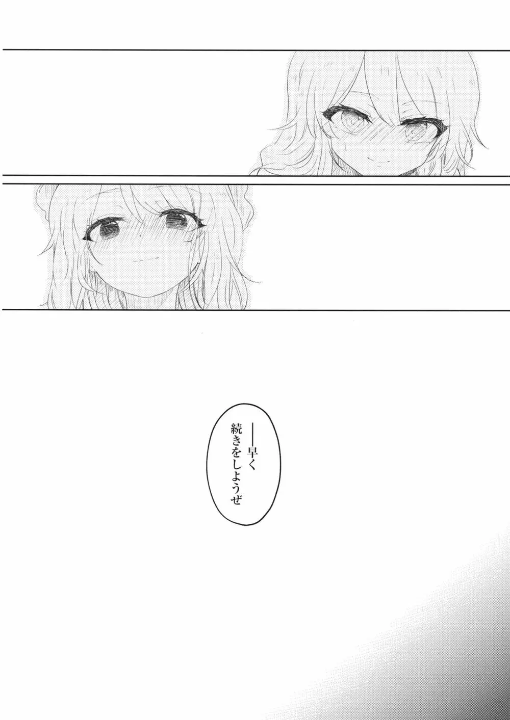 赤い糸≒薔薇色の糸 Page.17