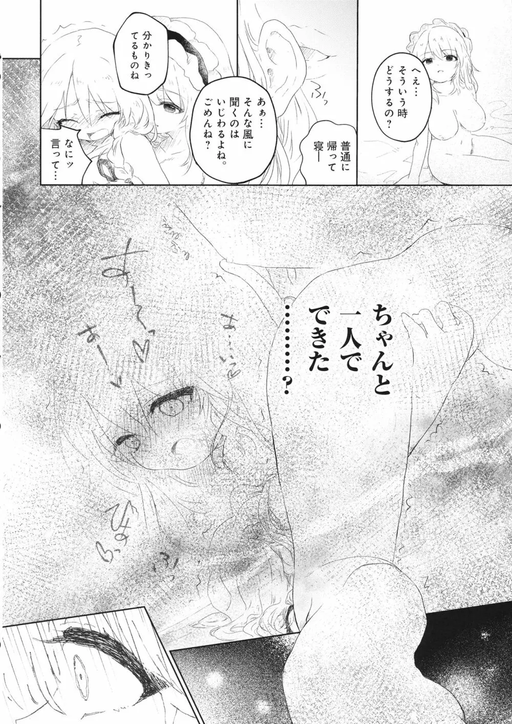 赤い糸≒薔薇色の糸 Page.7