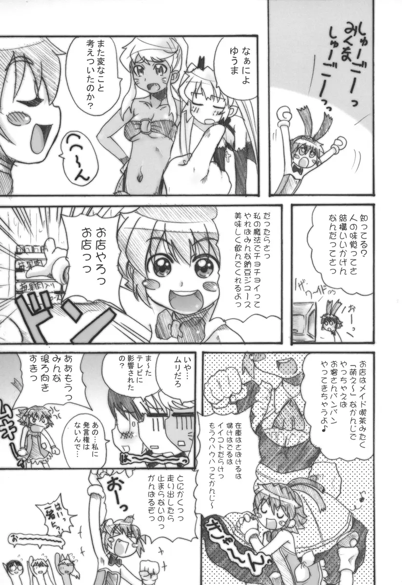 まじかる？ばなな Page.16