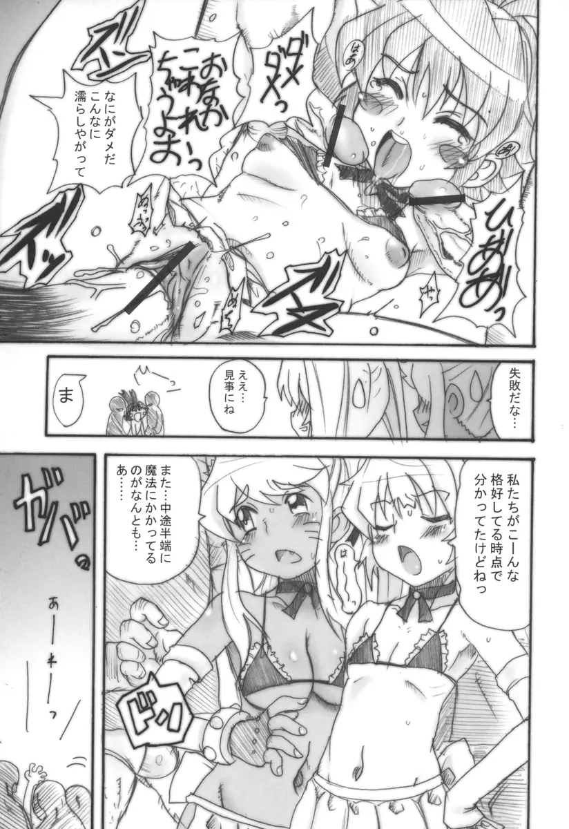 まじかる？ばなな Page.18