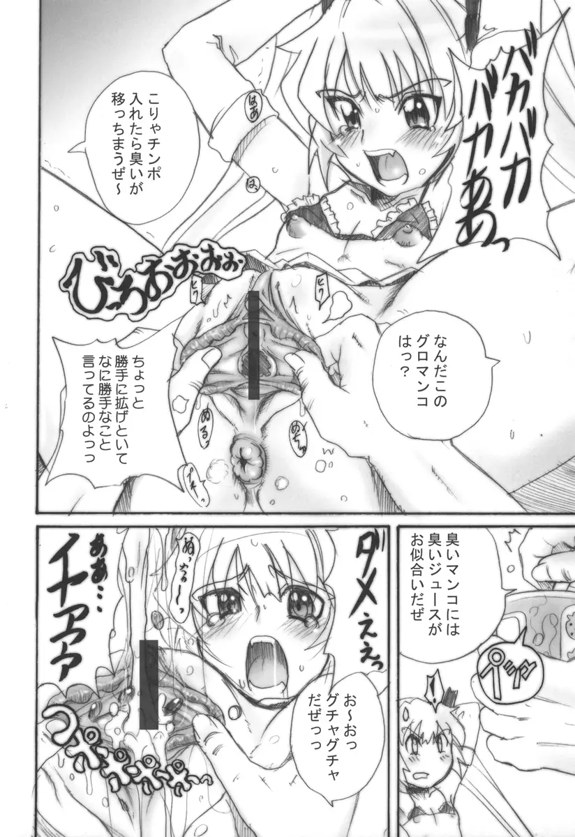 まじかる？ばなな Page.19