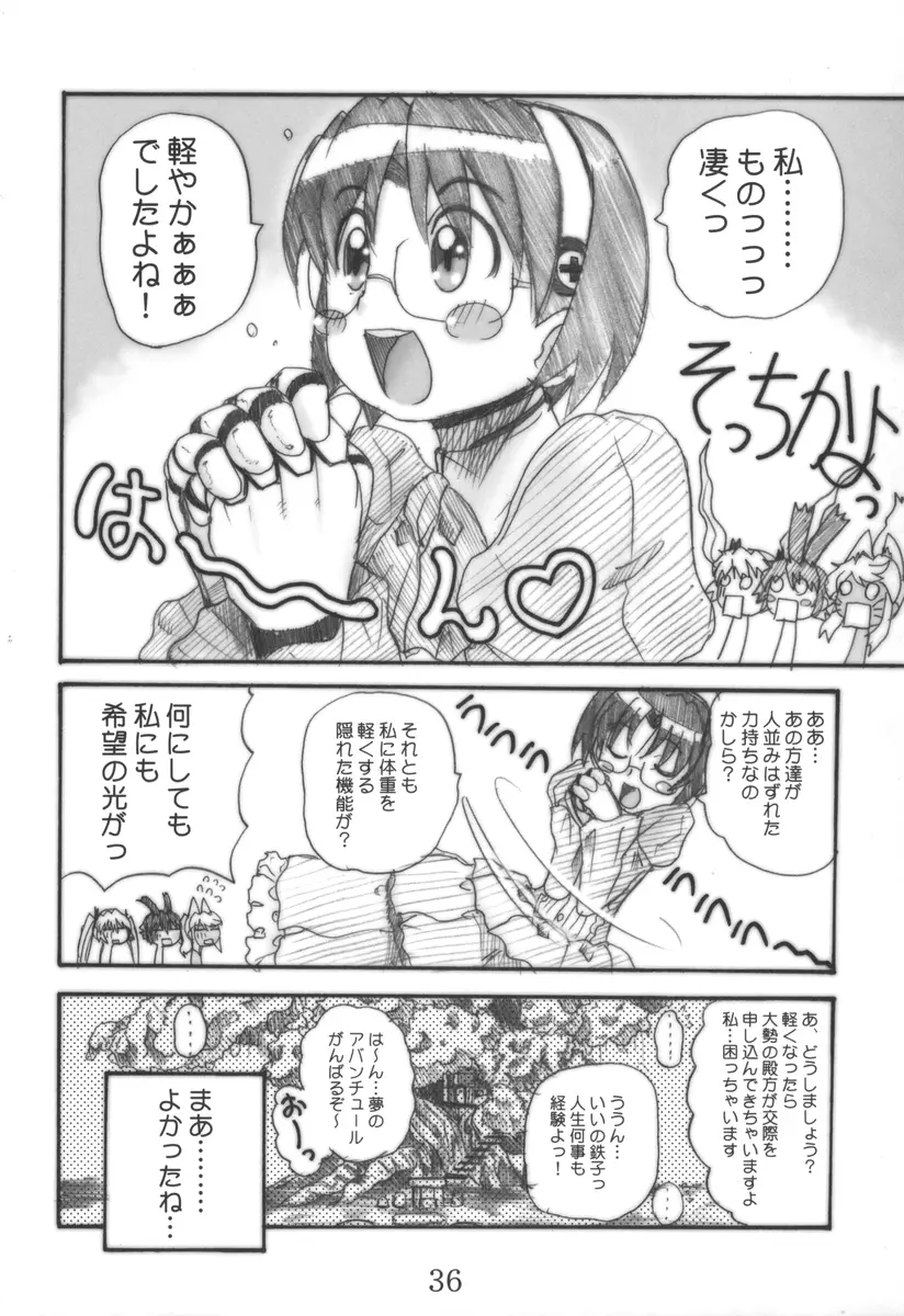 まじかる？ばなな Page.35