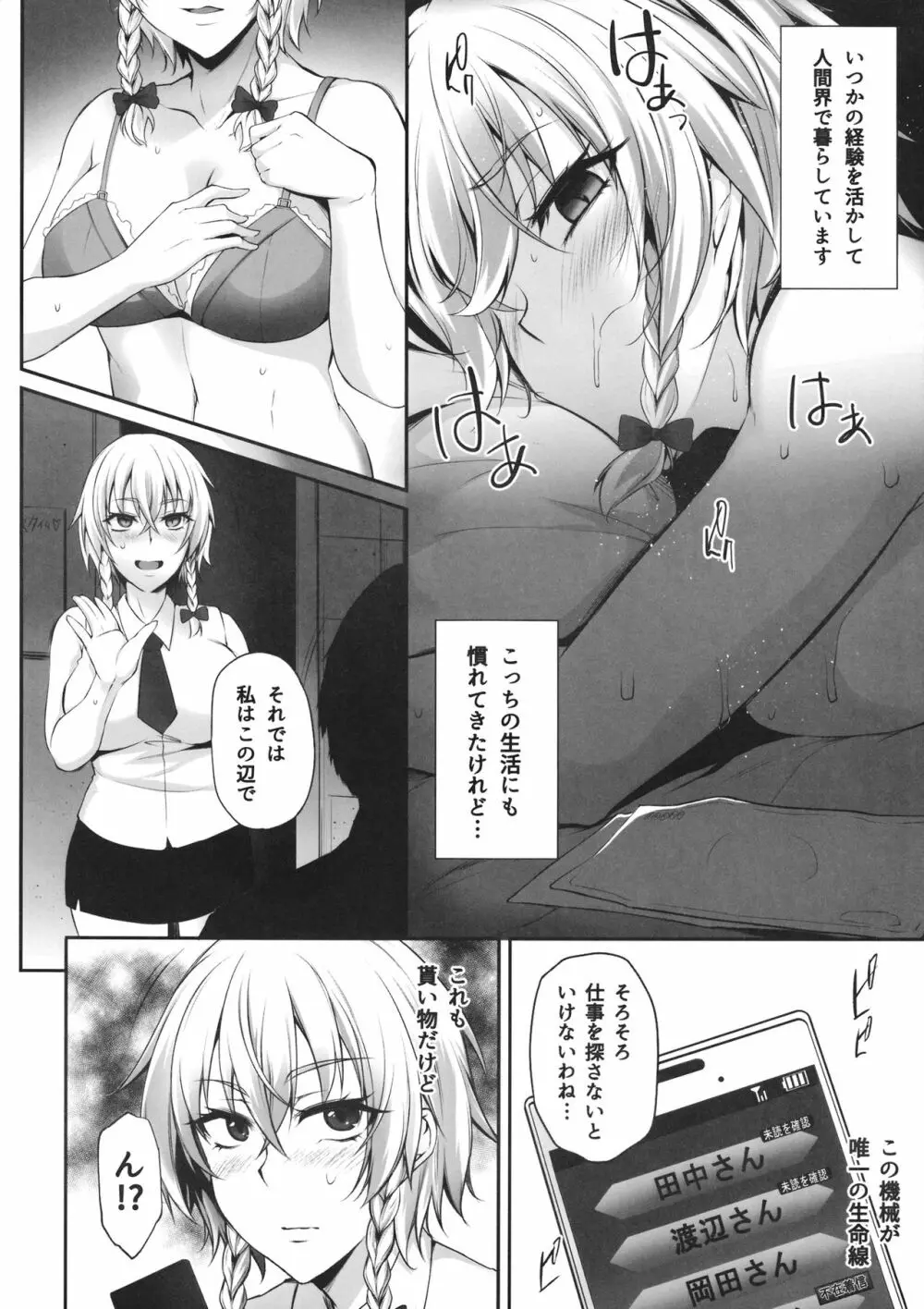 TOHO‐MIX ~~ Page.3