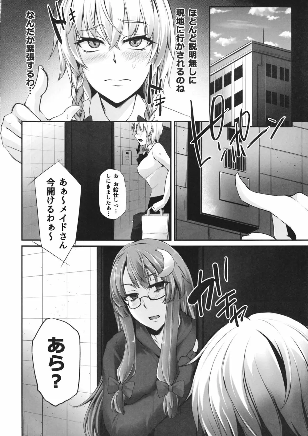 TOHO‐MIX ~~ Page.5