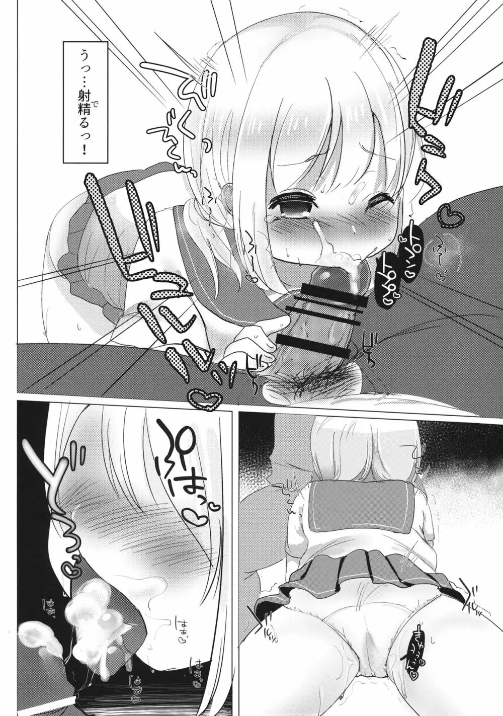 J●こいしと放課後 Page.9