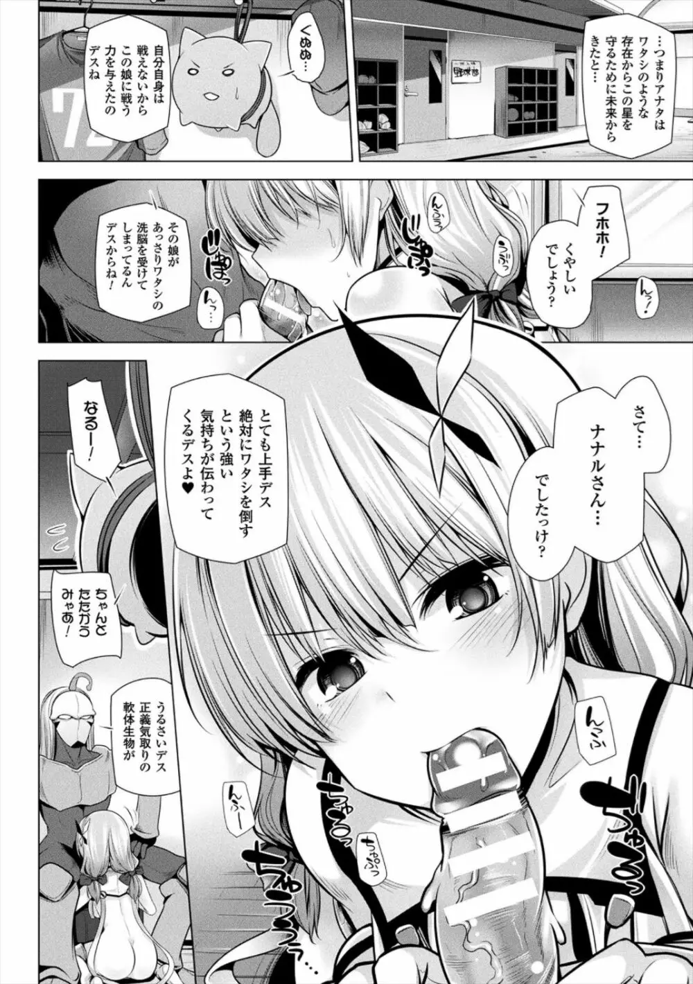 ヒメゴトガジェット Page.100