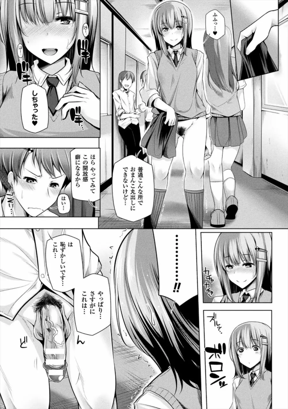 ヒメゴトガジェット Page.11