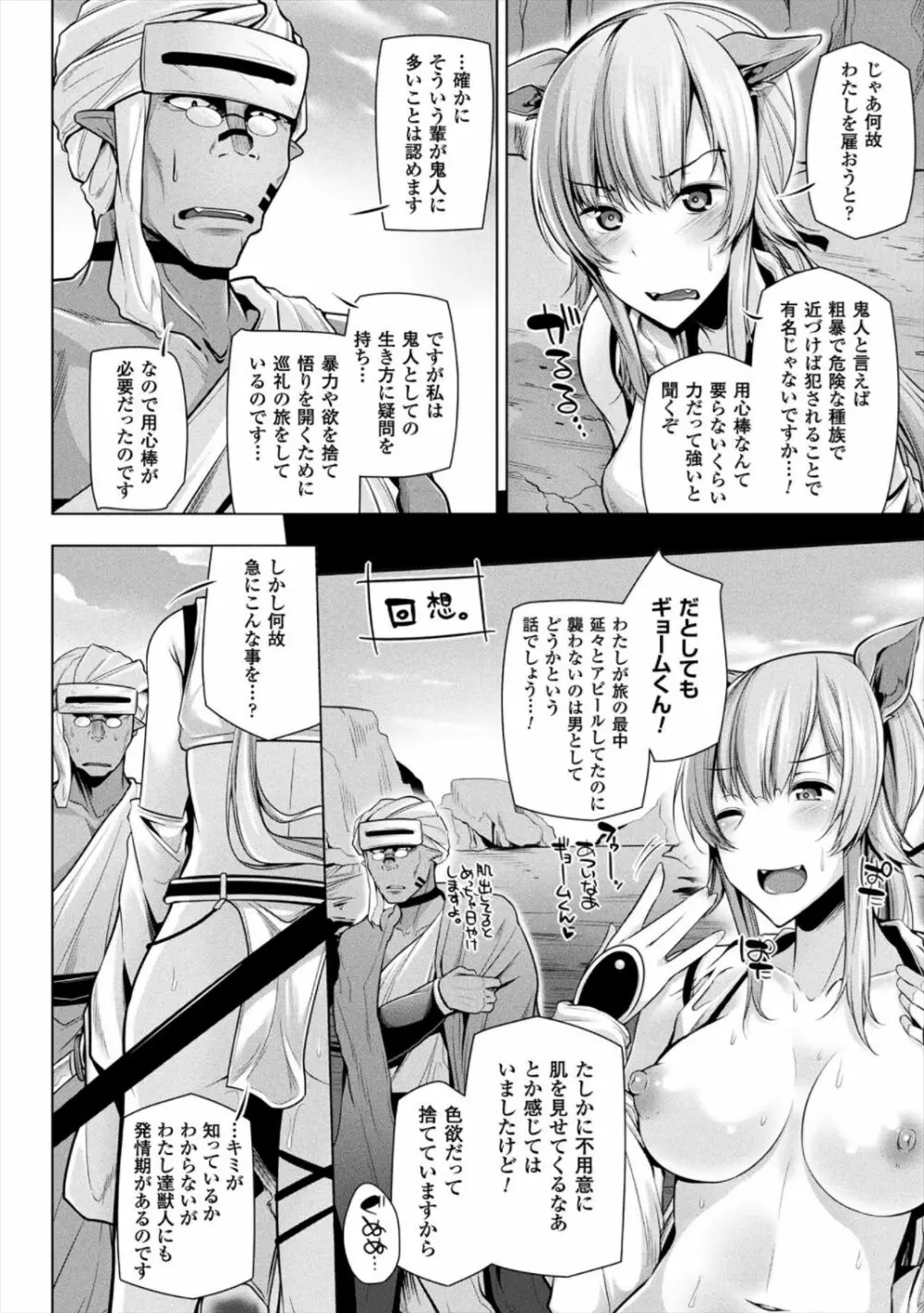 ヒメゴトガジェット Page.118