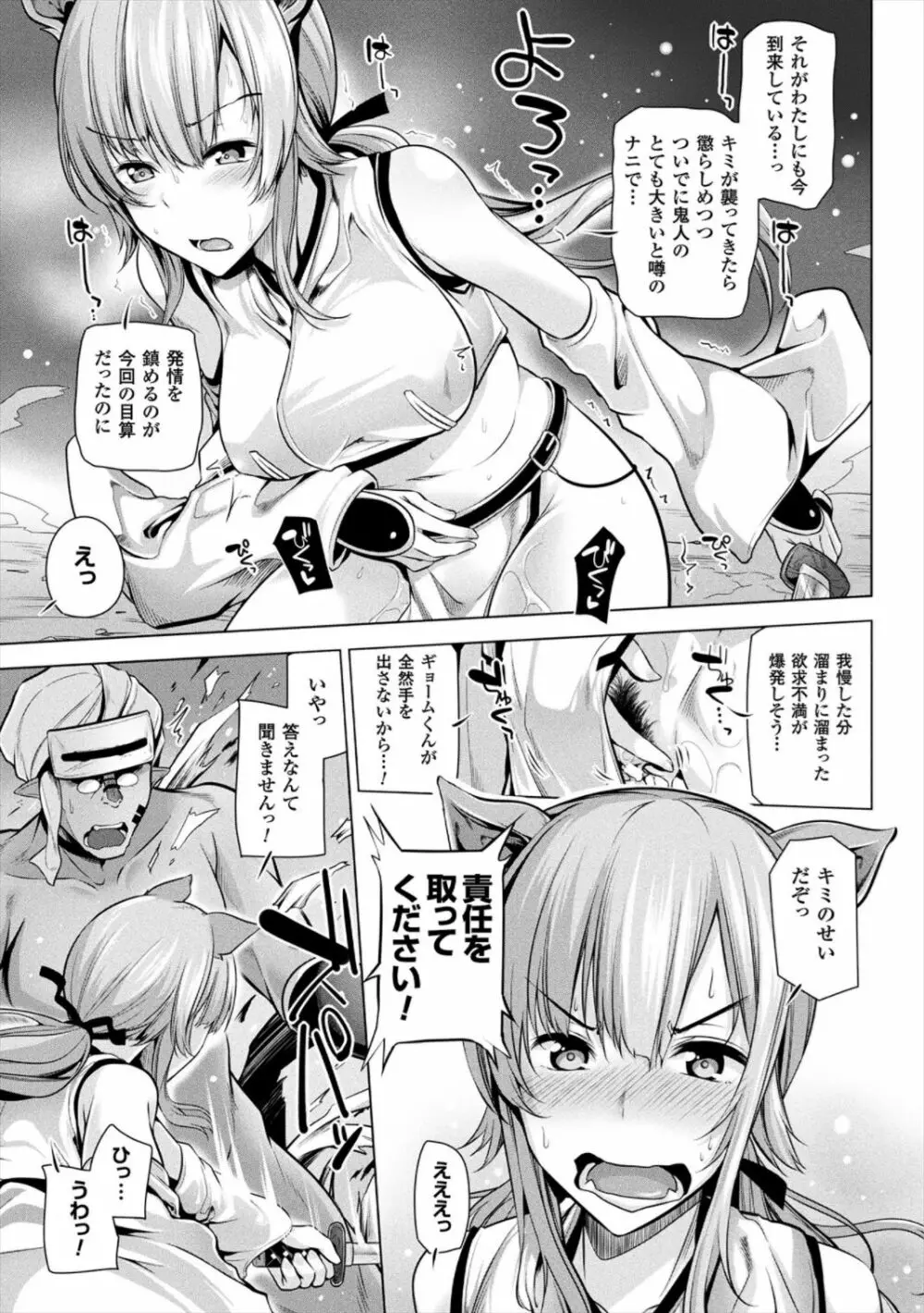 ヒメゴトガジェット Page.119