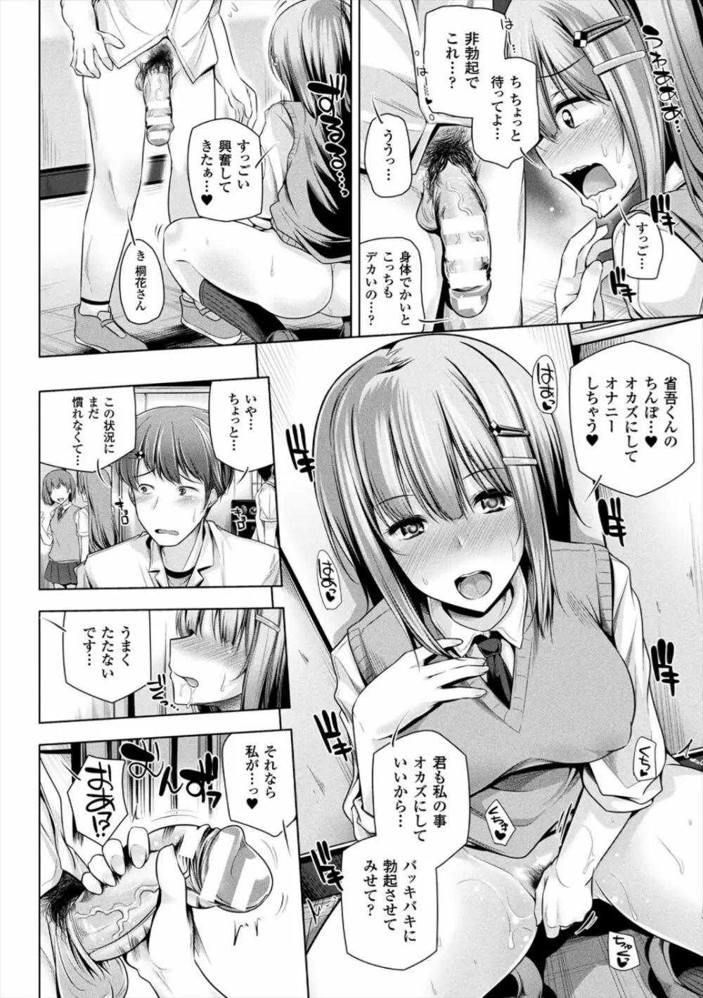 ヒメゴトガジェット Page.12