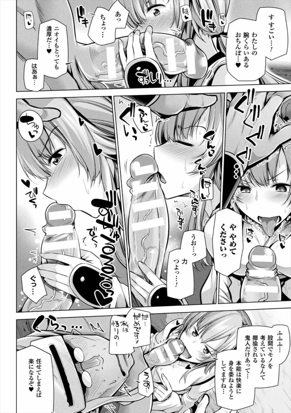 ヒメゴトガジェット Page.120