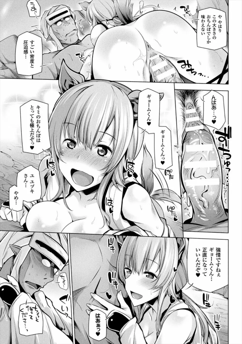 ヒメゴトガジェット Page.123