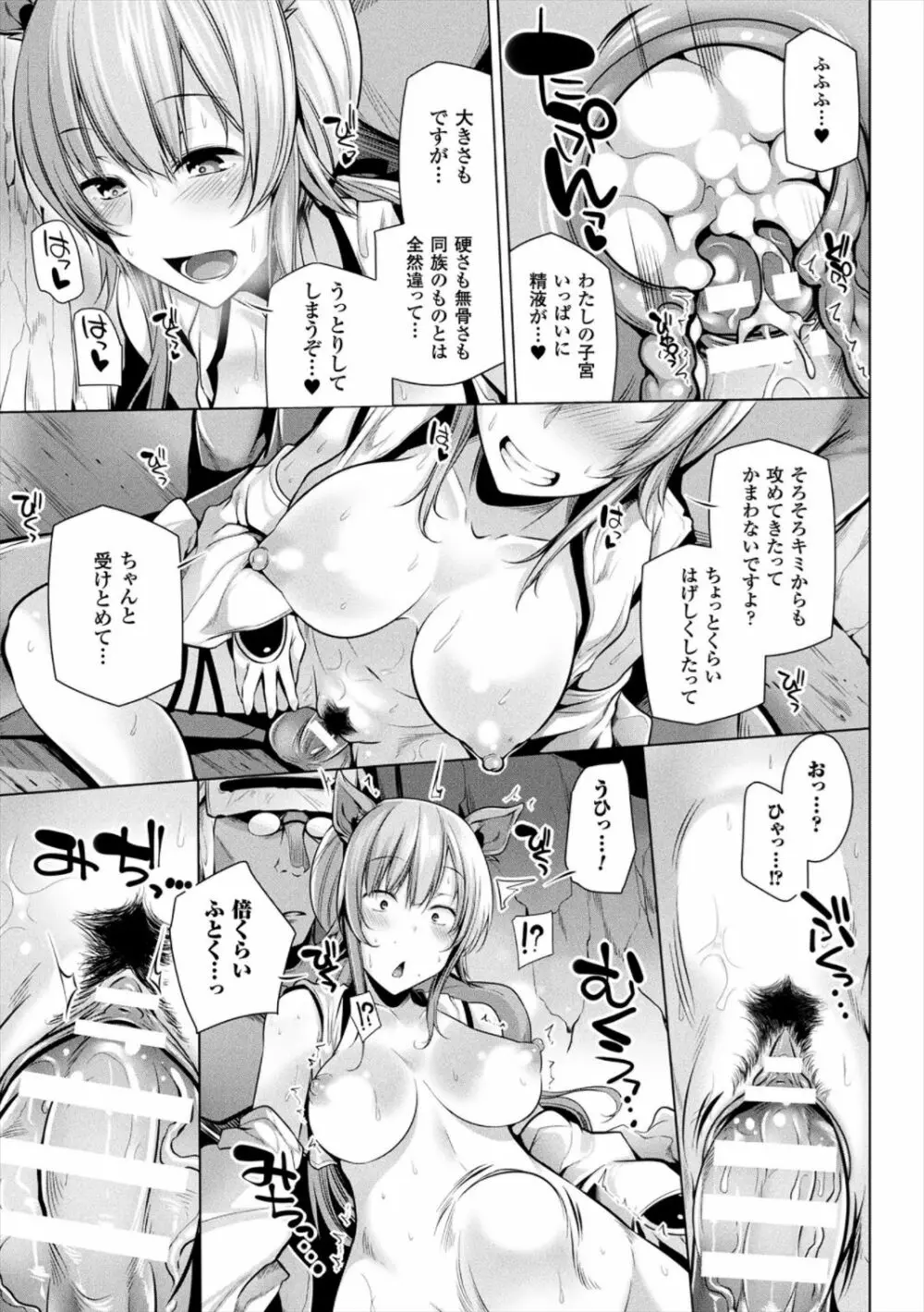 ヒメゴトガジェット Page.127