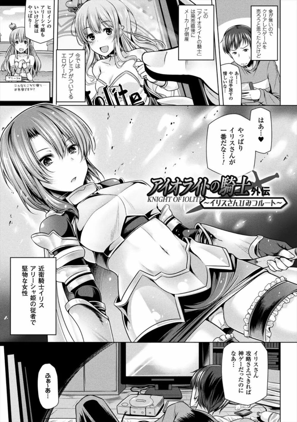 ヒメゴトガジェット Page.137