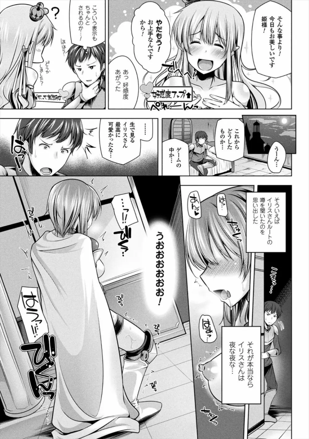 ヒメゴトガジェット Page.139