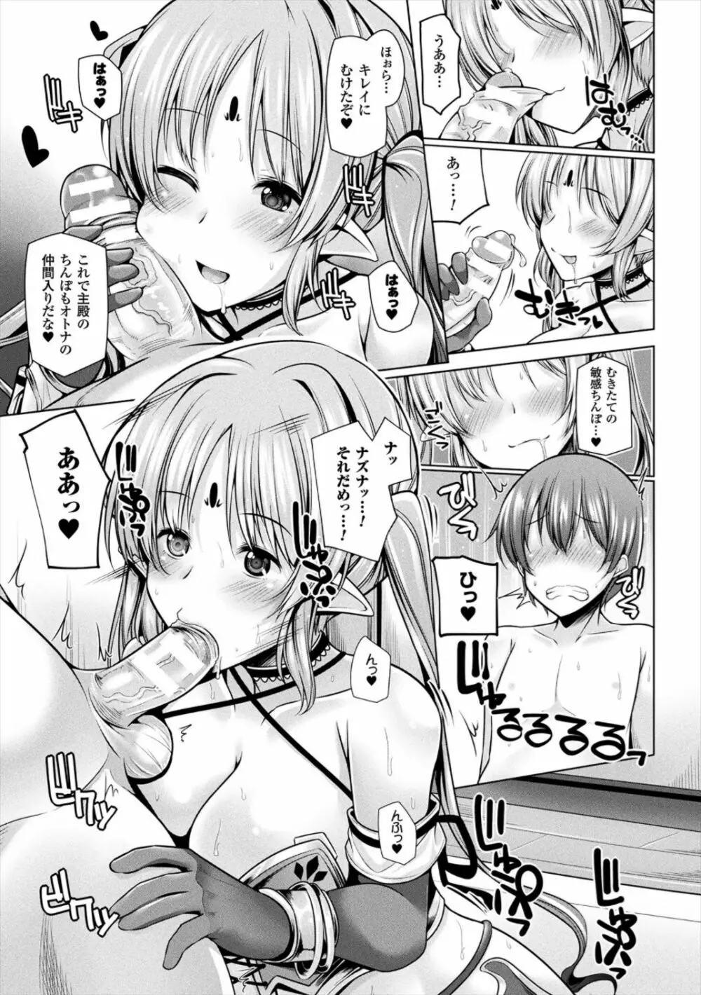 ヒメゴトガジェット Page.159