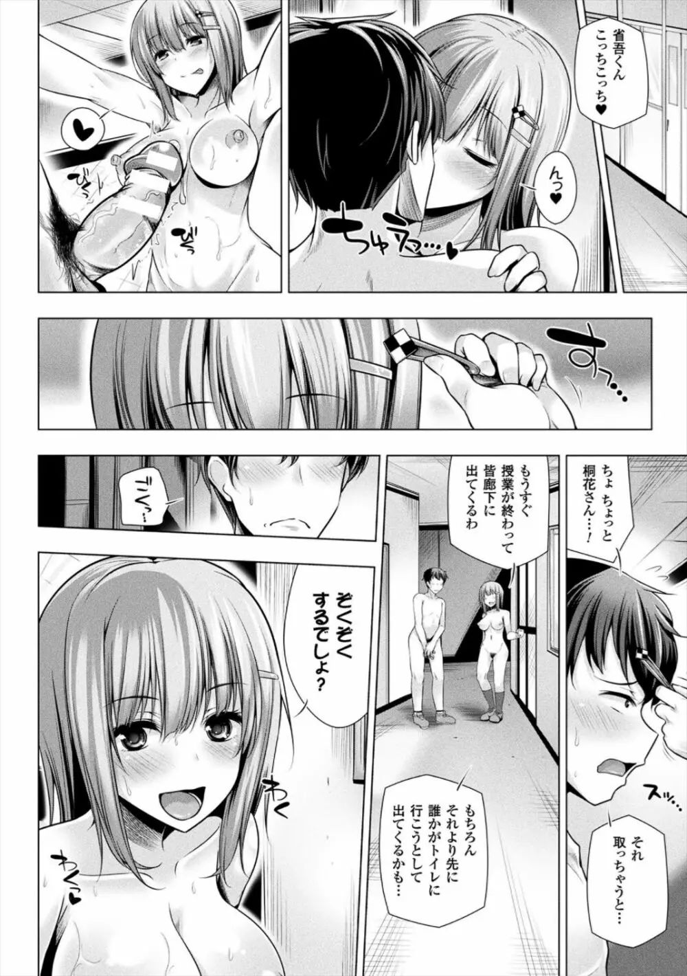 ヒメゴトガジェット Page.18