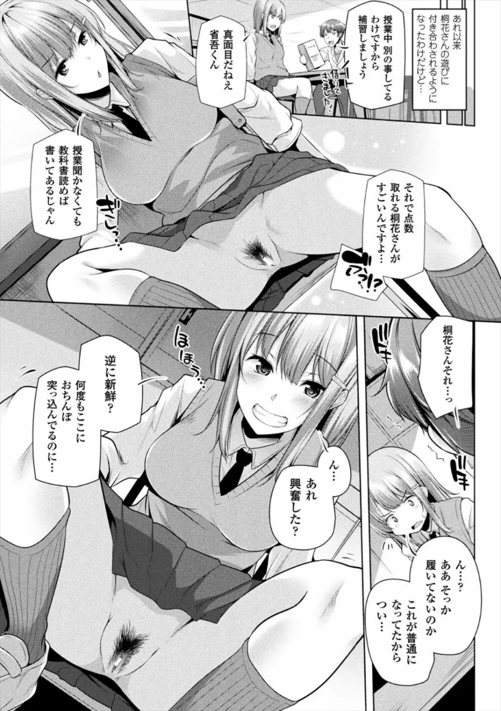 ヒメゴトガジェット Page.25