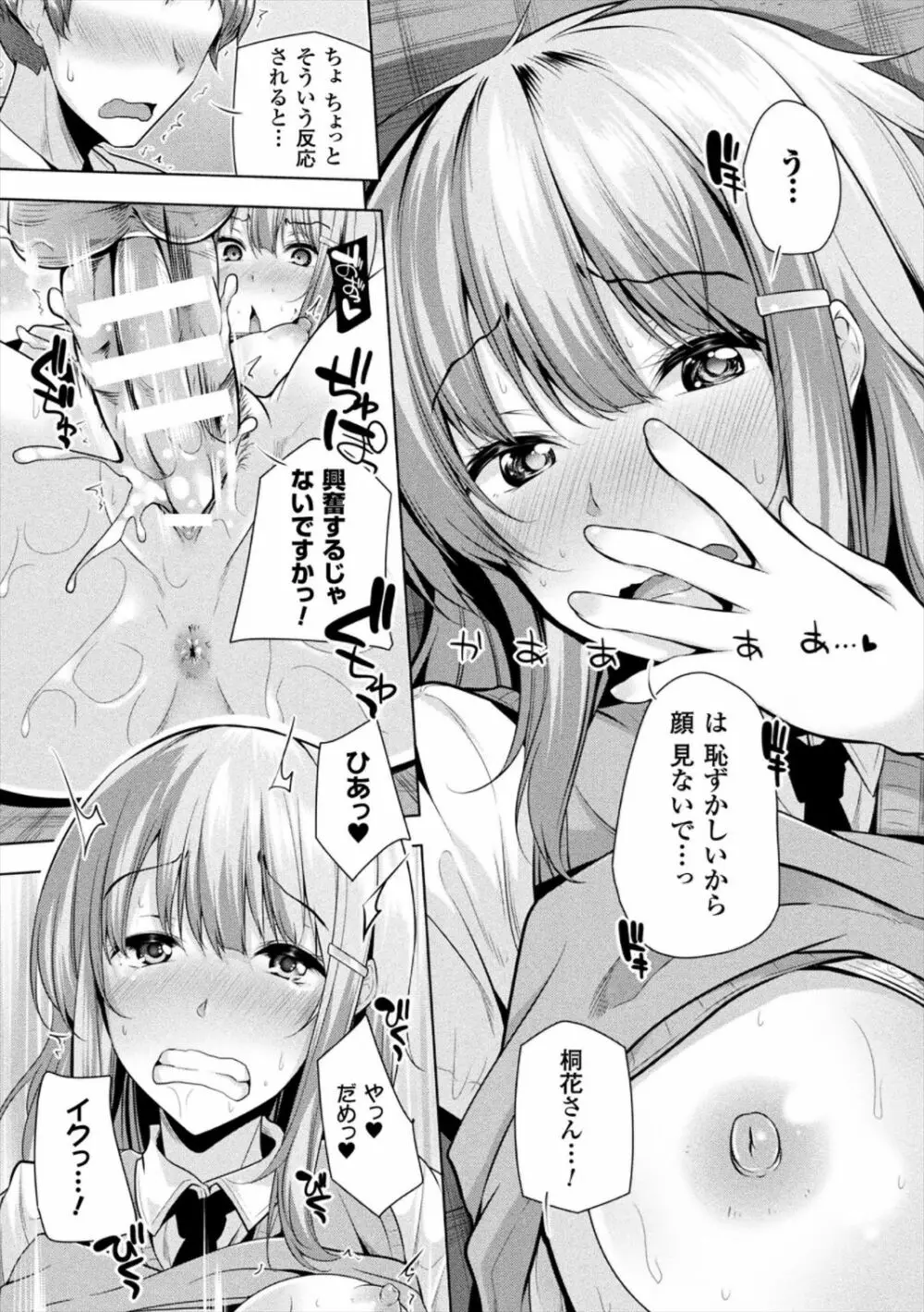 ヒメゴトガジェット Page.27