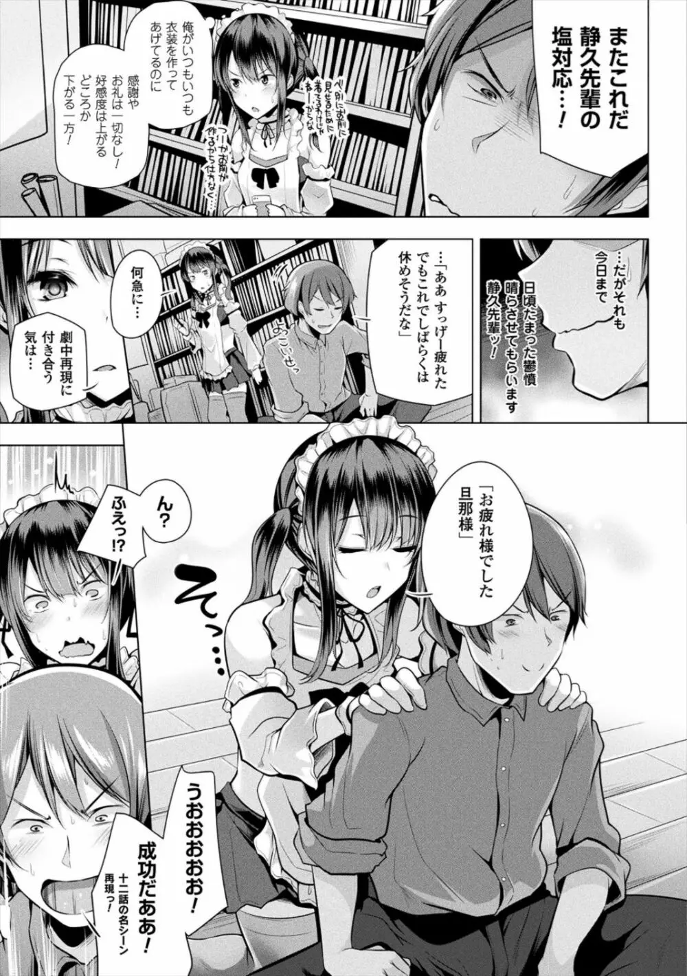 ヒメゴトガジェット Page.31