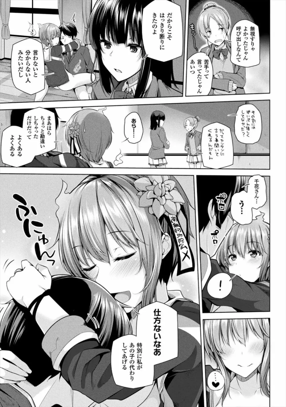 ヒメゴトガジェット Page.61