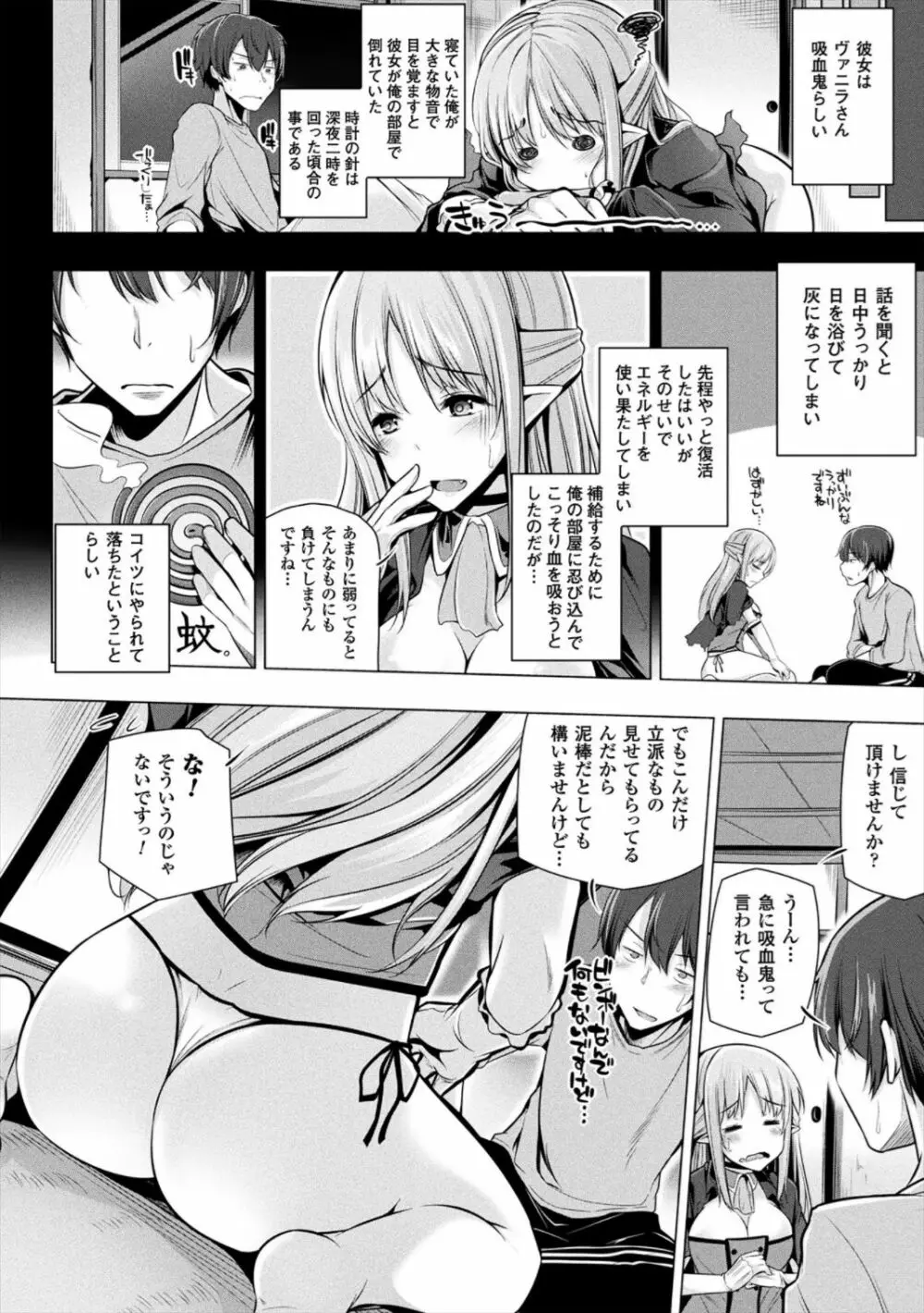 ヒメゴトガジェット Page.74