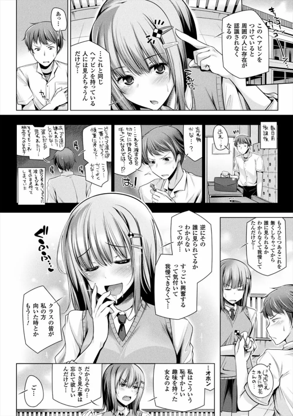 ヒメゴトガジェット Page.8