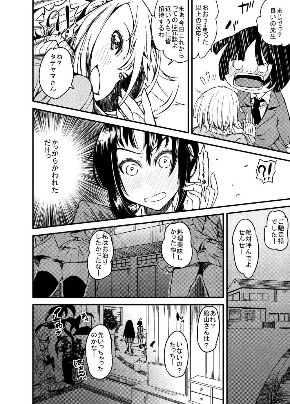 だぶるべっど Page.8