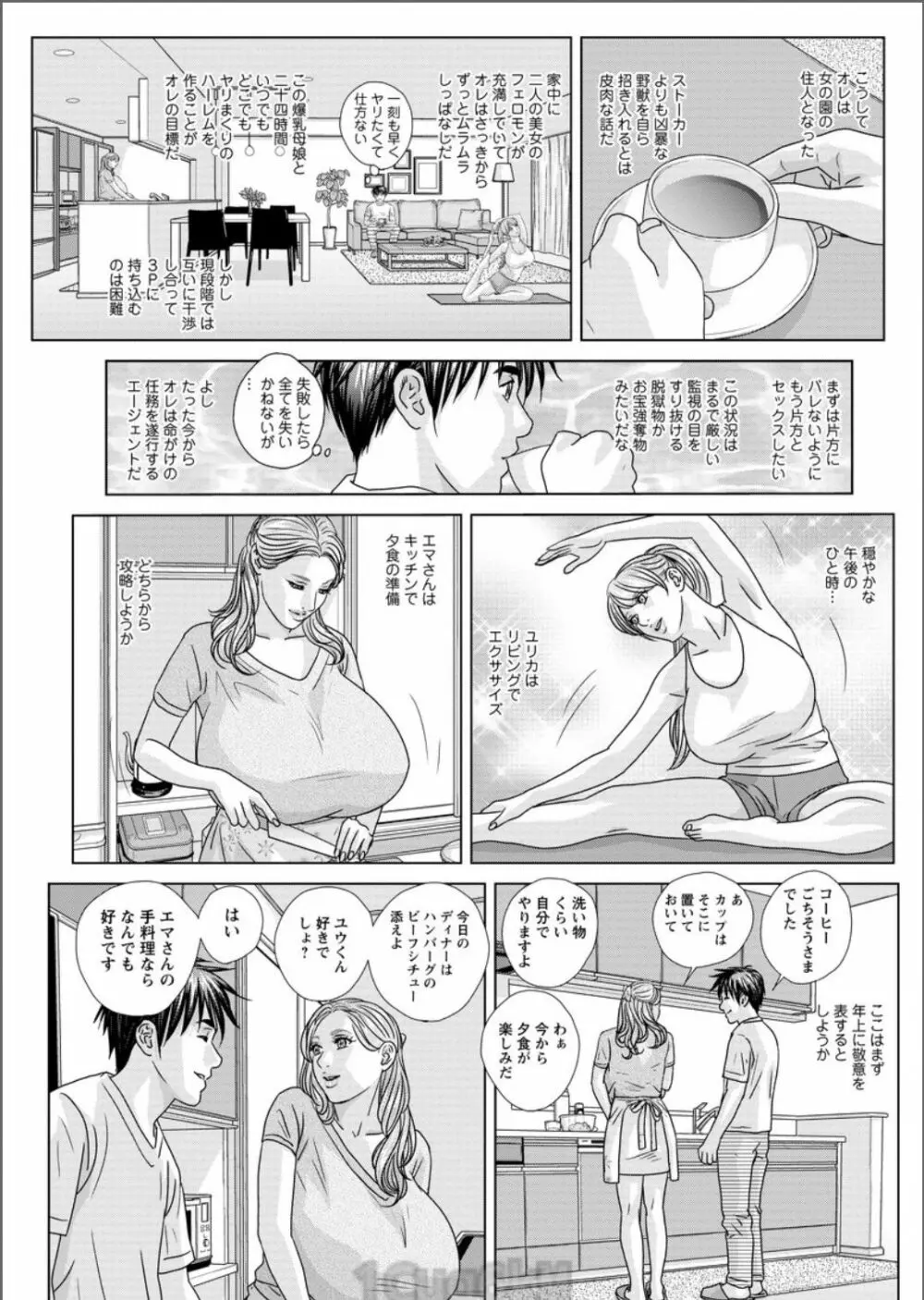 W乳れ～しょん 第11~25話 Page.127