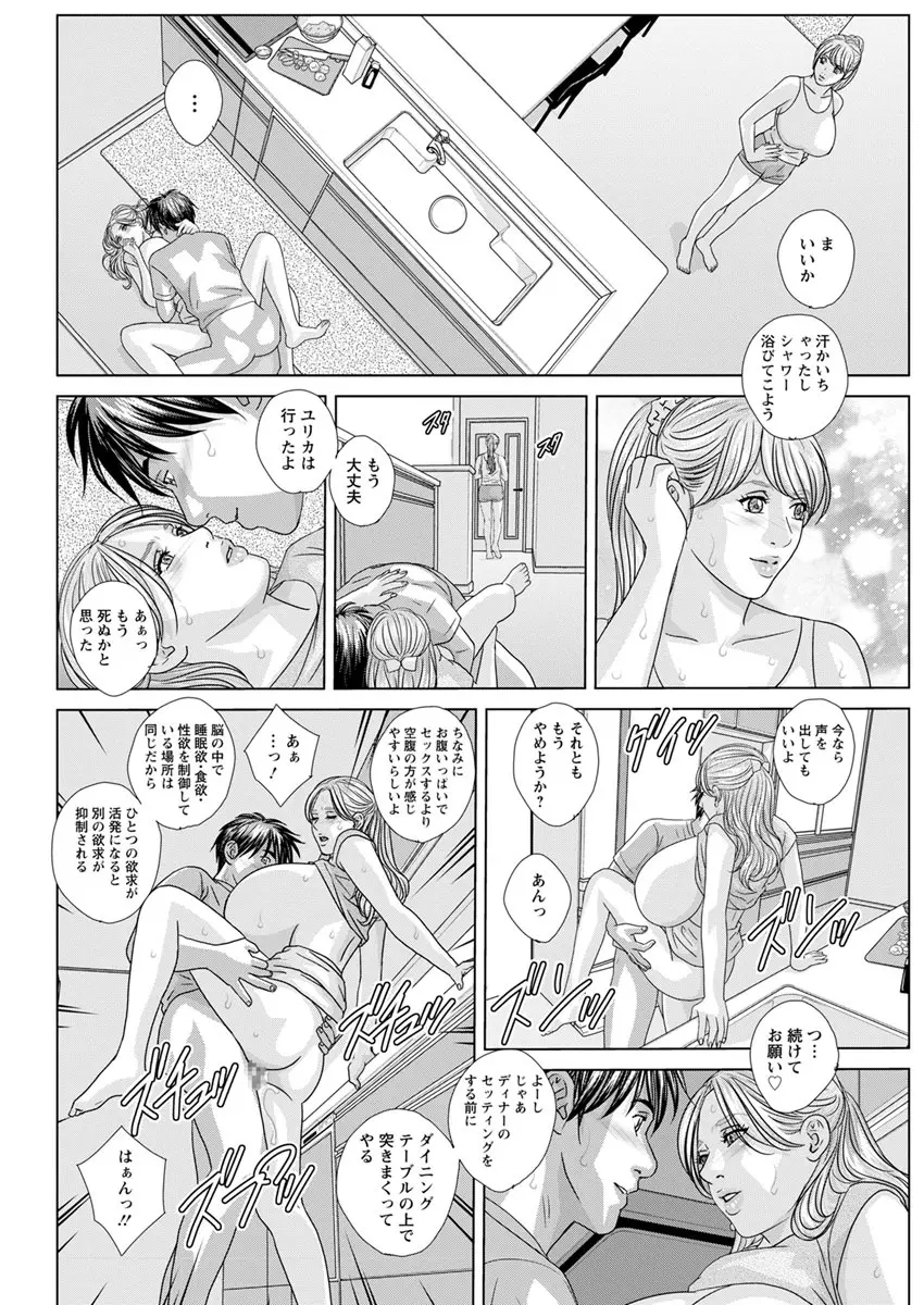 W乳れ～しょん 第11~25話 Page.140