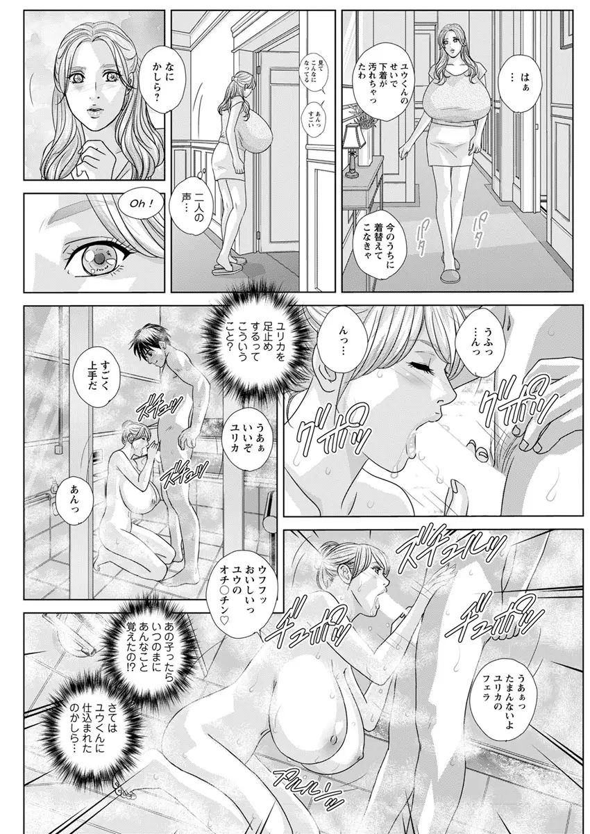 W乳れ～しょん 第11~25話 Page.148