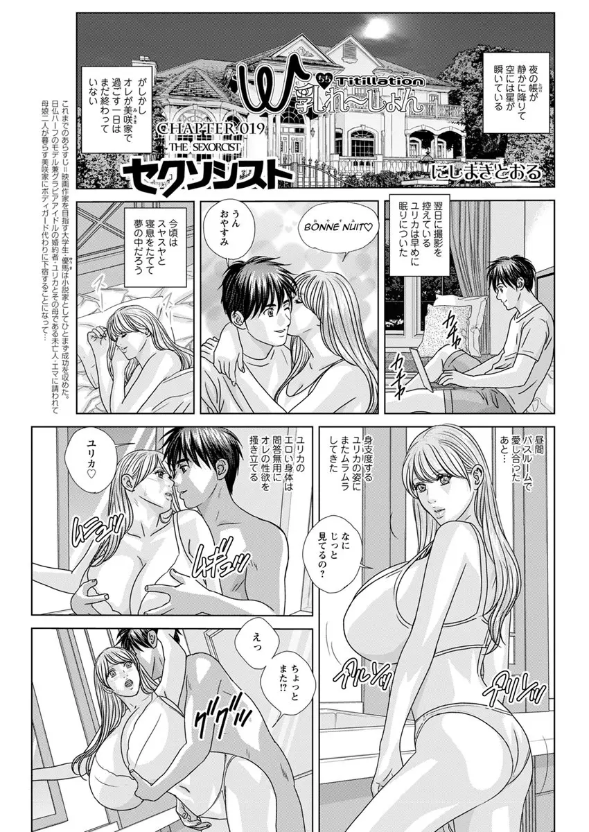 W乳れ～しょん 第11~25話 Page.153
