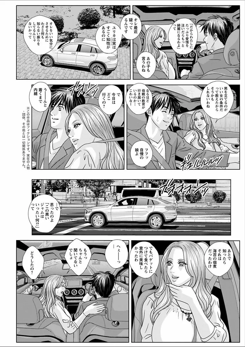 W乳れ～しょん 第11~25話 Page.173