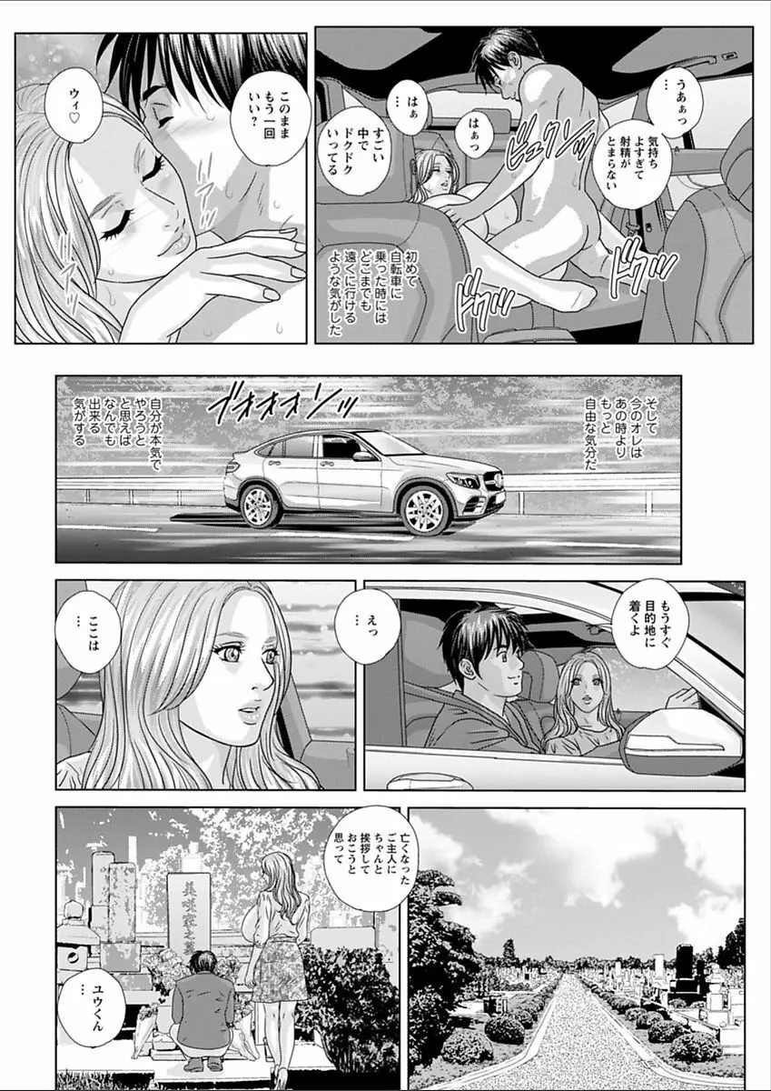 W乳れ～しょん 第11~25話 Page.186