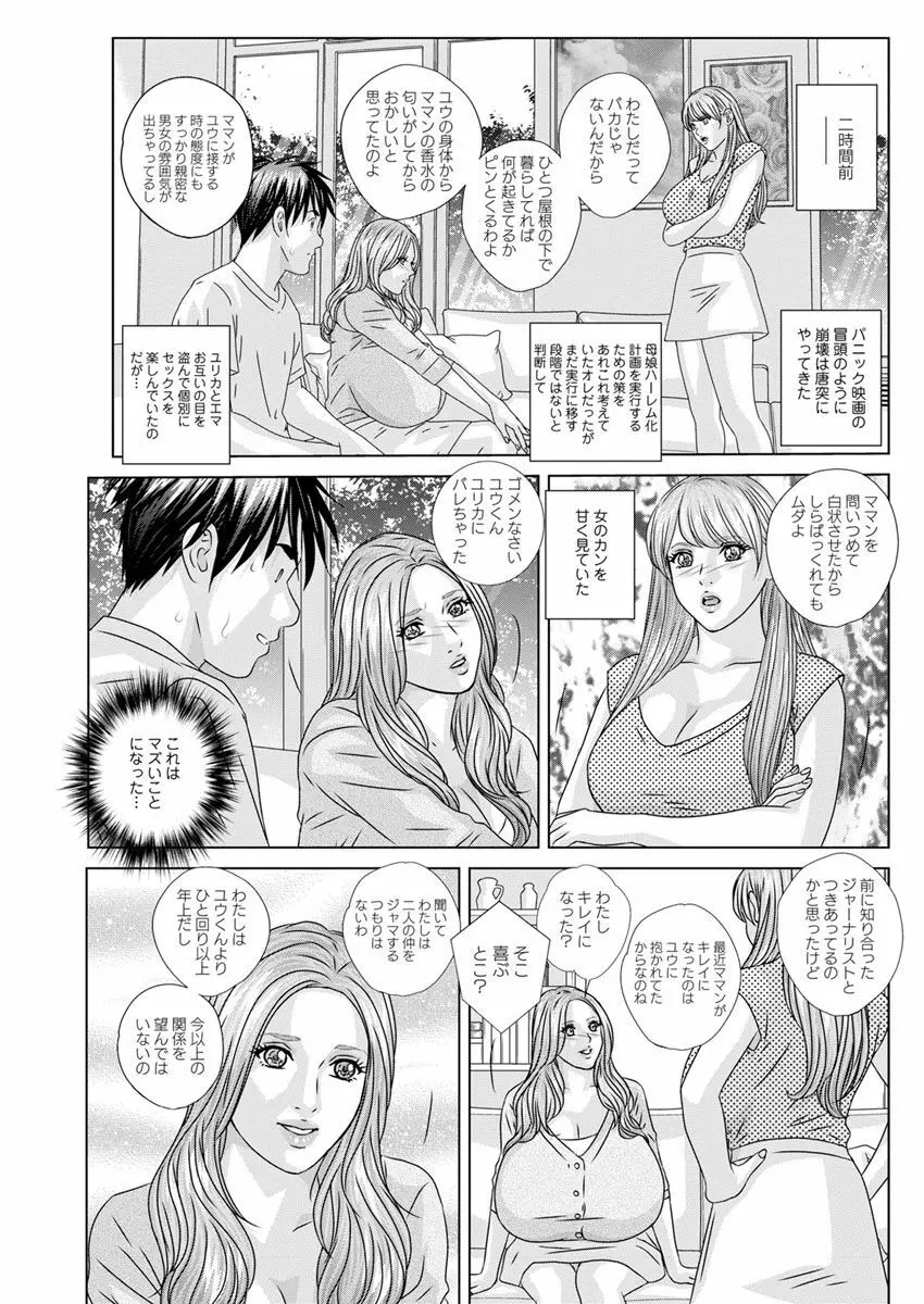 W乳れ～しょん 第11~25話 Page.203