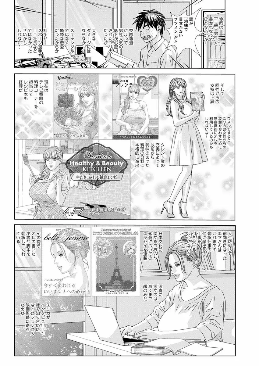 W乳れ～しょん 第11~25話 Page.236
