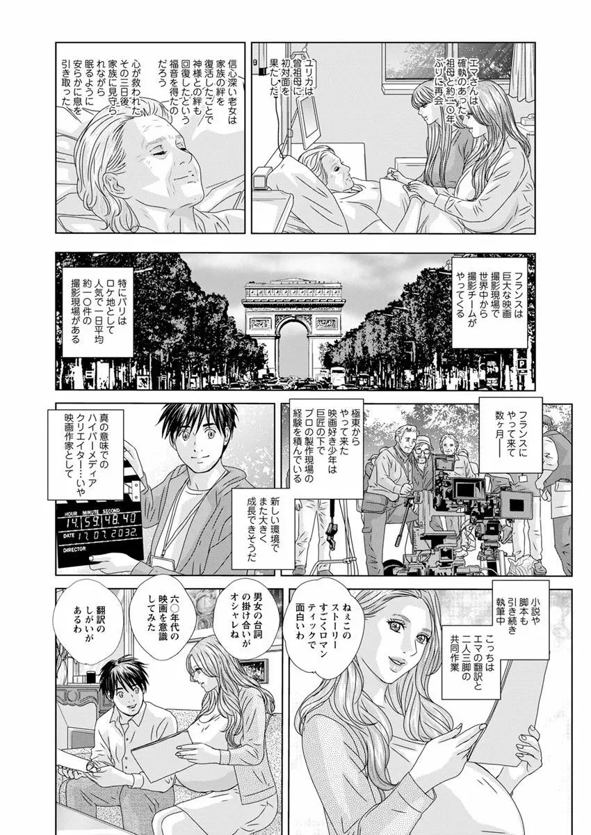 W乳れ～しょん 第11~25話 Page.278