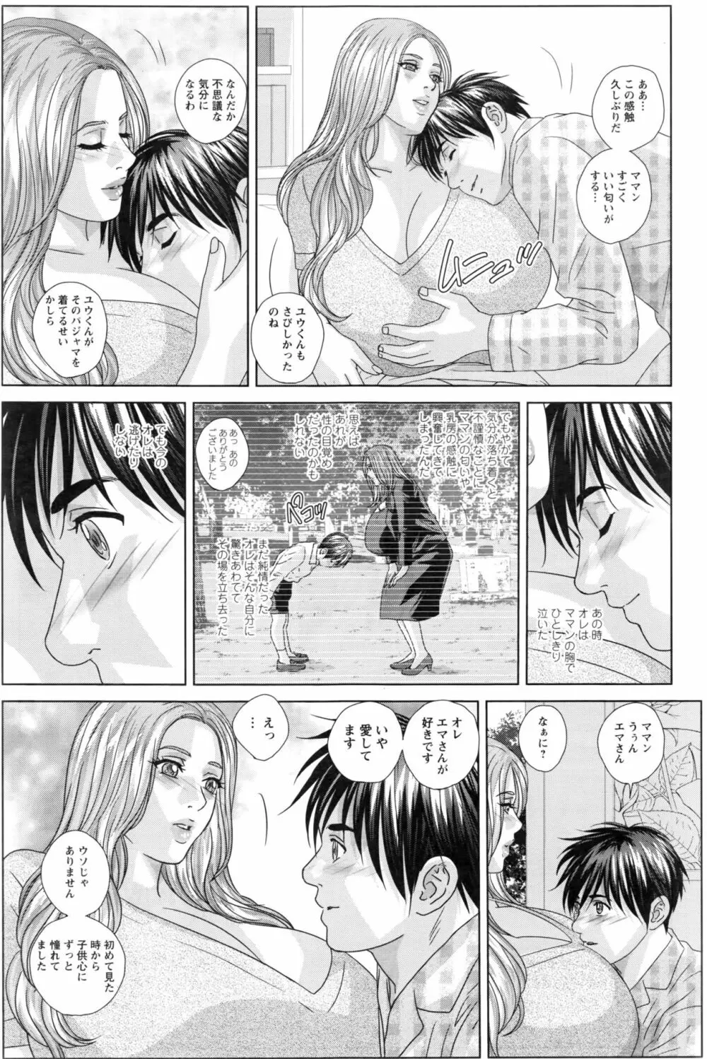 W乳れ～しょん 第11~25話 Page.29