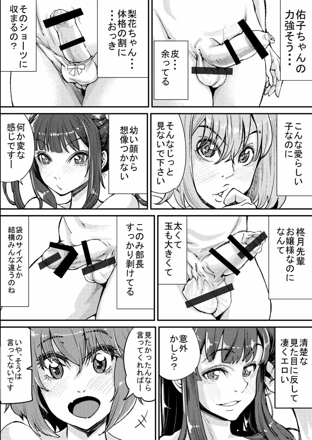 ふたなり日和 Page.10