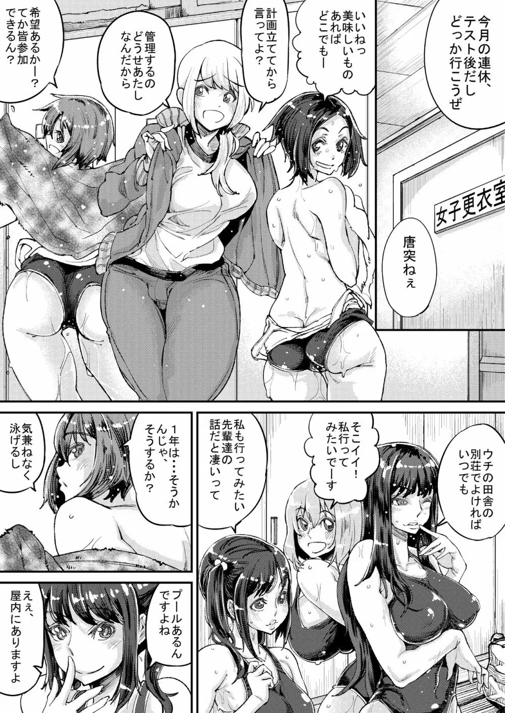 ふたなり日和 Page.3