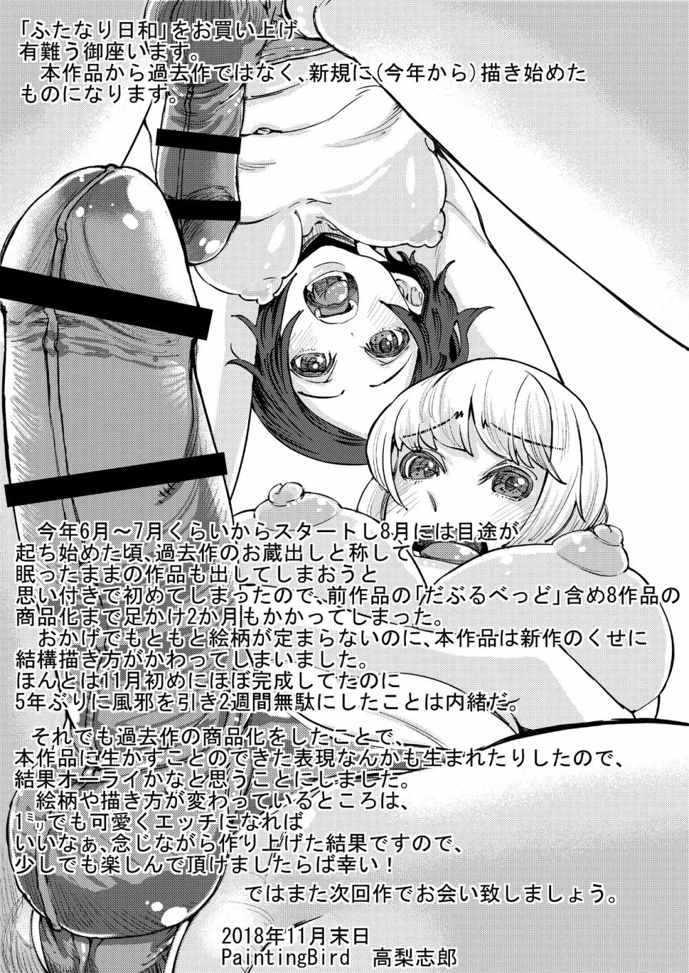 ふたなり日和 Page.36